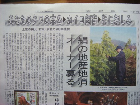 京都新聞夕刊２０年２月２１日桑の木オーナーズ倶楽部_450.jpg